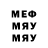 Меф мяу мяу Rene Anguiano