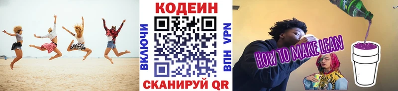 хочу   Томилино  Codein напиток Lean (лин) 